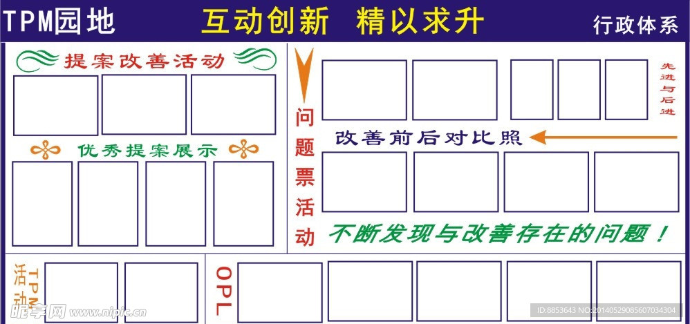 TPM公告栏宣传栏