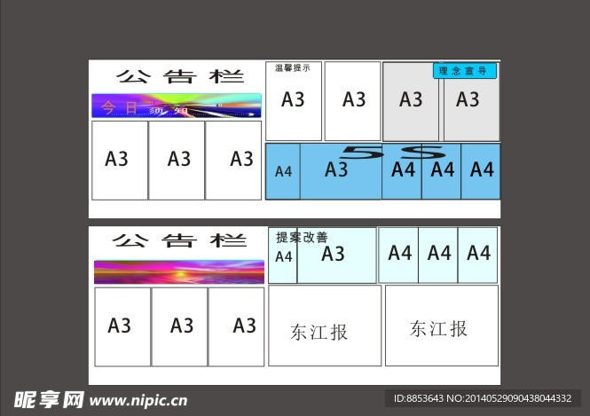 宣传栏公告栏格式