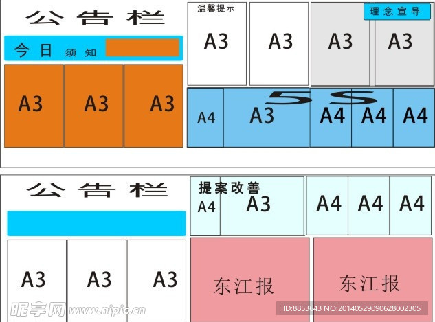 公告栏宣传栏格式
