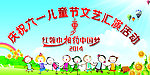 儿童节幕布