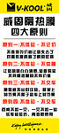 威固四大原则
