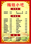 小吃菜单