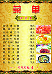 饭店菜单