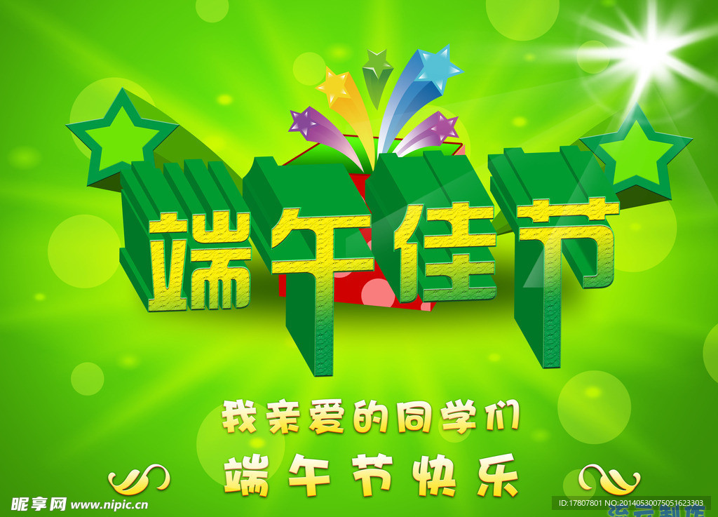 端午节