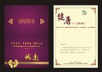 商务邀请函