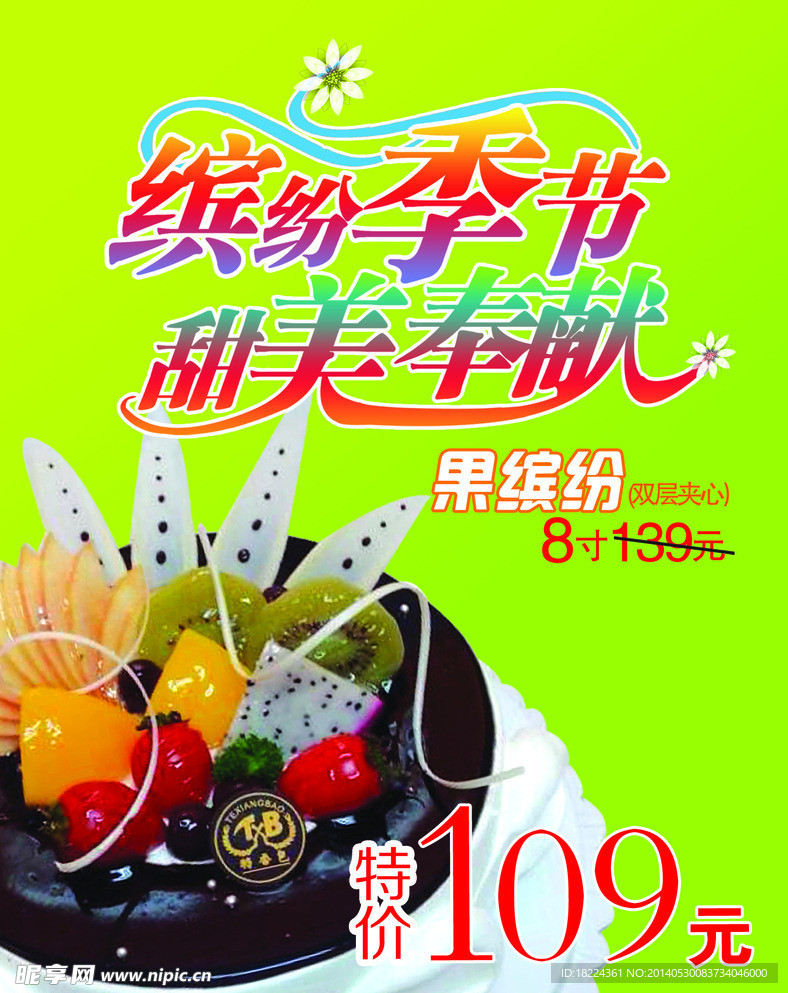 蛋糕特价