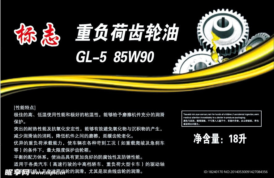 齿轮油