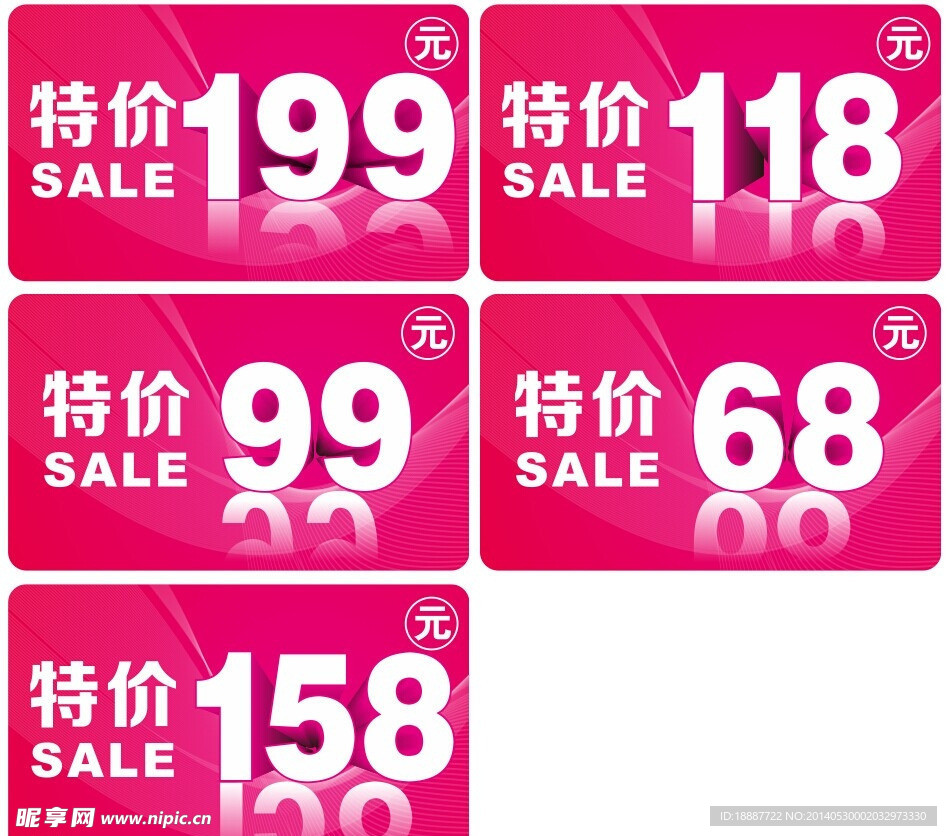 特价