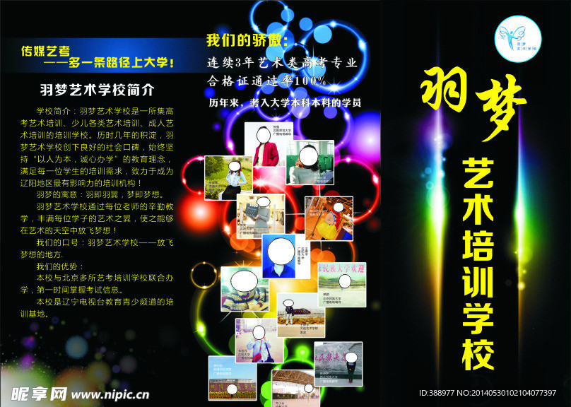 艺术培训学校