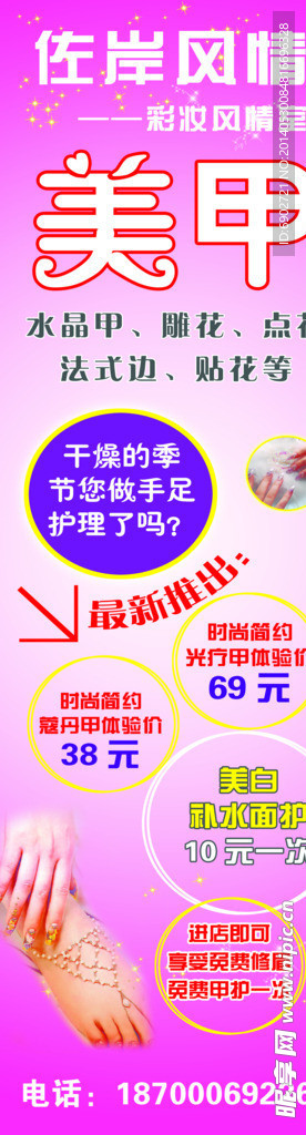 美甲展架