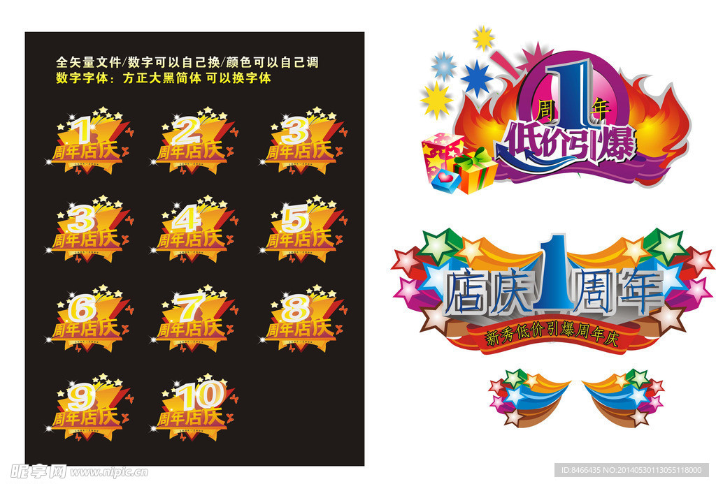 周年庆素材