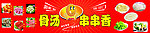 串串香