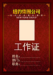 工作证