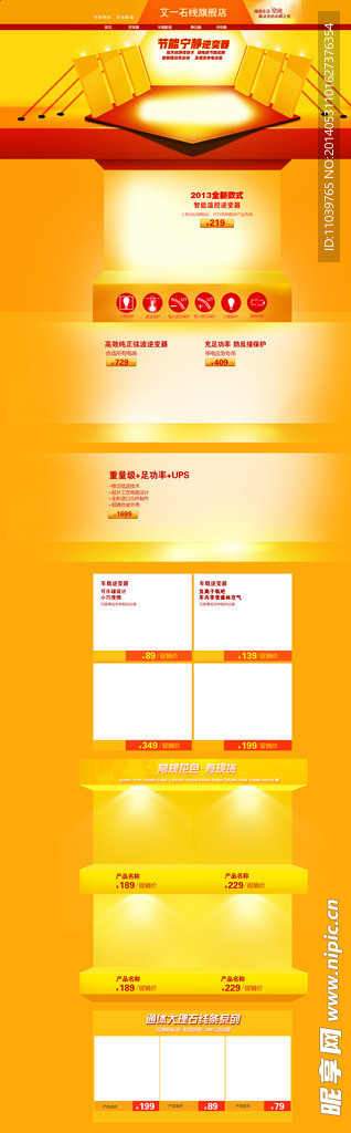 黄色淘宝首页模板