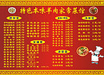 餐饮菜谱价目表
