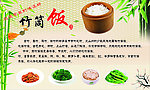 竹筒饭