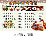 中西烩饭