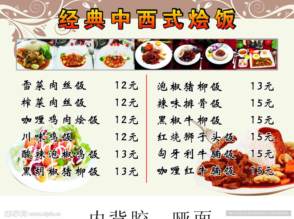 中西烩饭