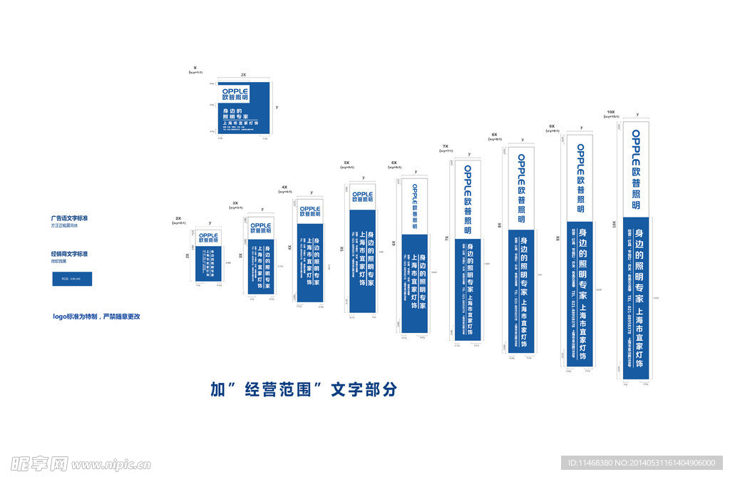 欧普照明 竖版