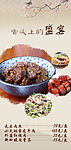 菜的宣传
