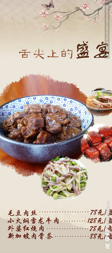 菜的宣传