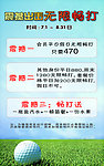 高尔夫寄秋优惠