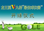 开球仪式