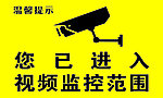 温馨提示 监控