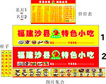 沙县小吃