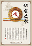 饮食文化