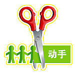 手工室异形牌