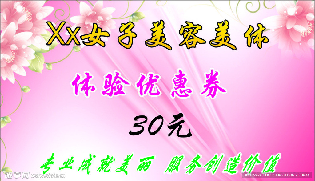 女子美容美体