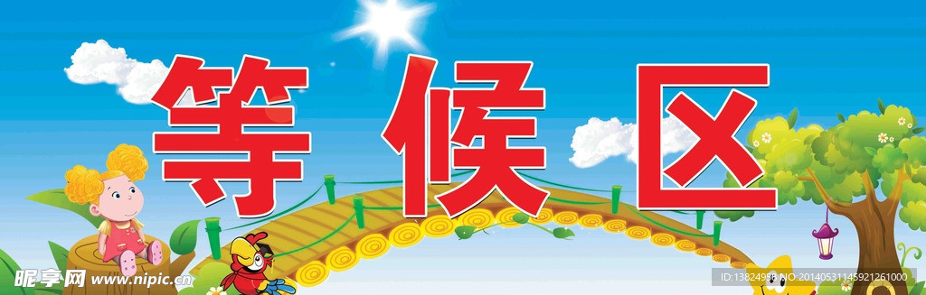 校园展板