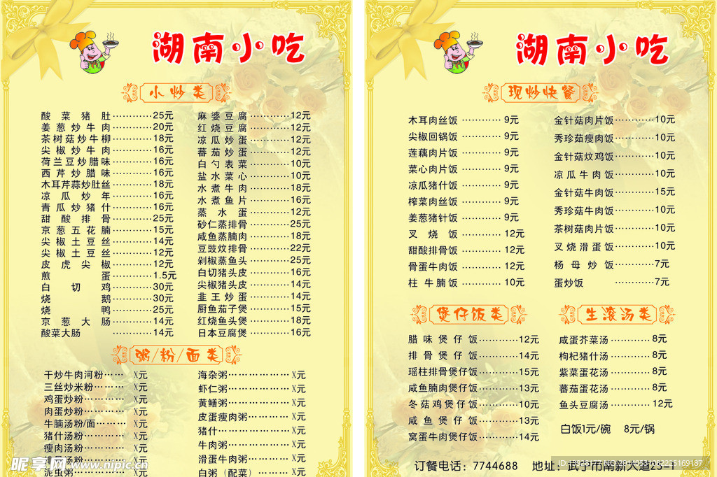 小吃菜单