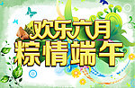 端午节海报