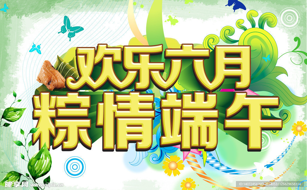 端午节海报