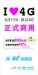 我爱4G