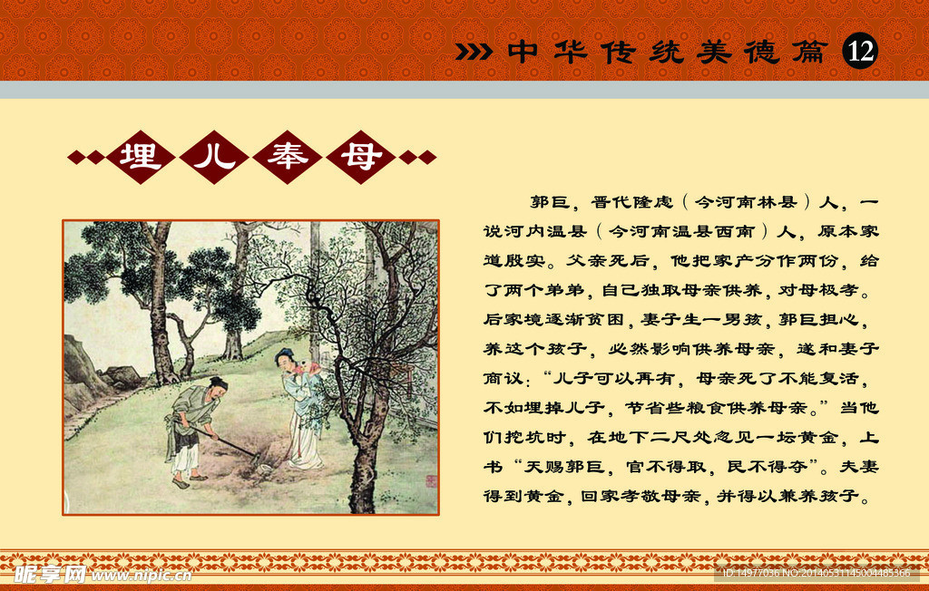 理儿奉母