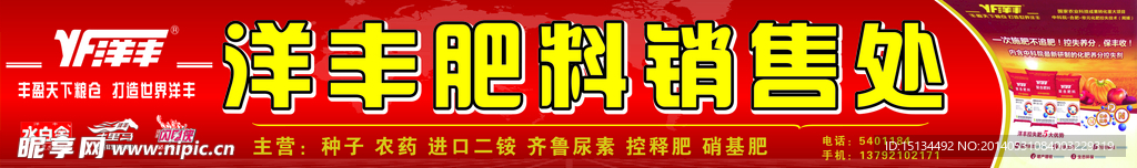 洋丰