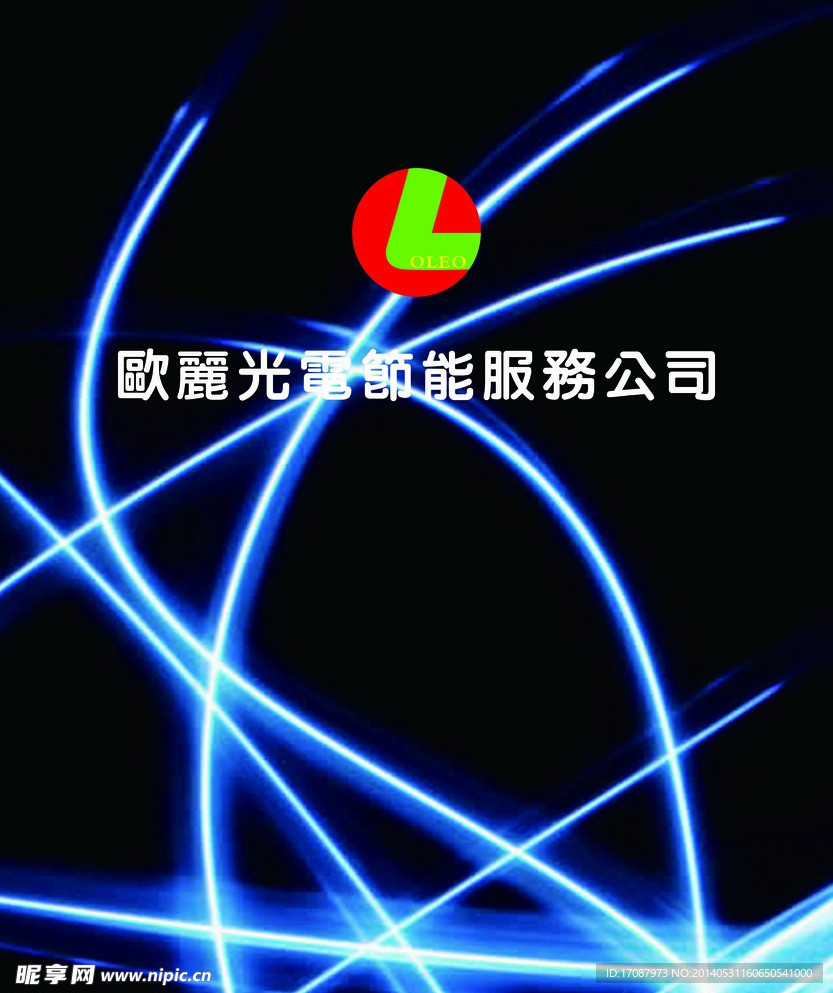 欧丽光电服务公司
