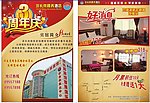 酒店传单