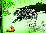 端午情深