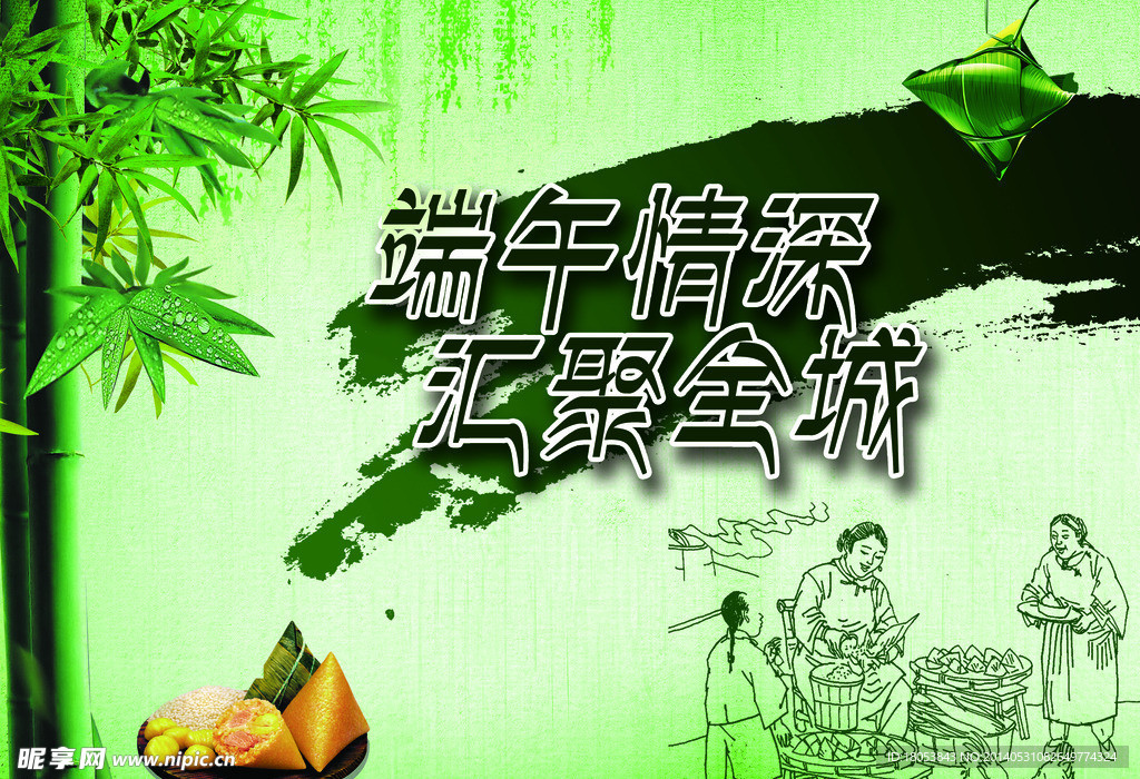 端午情深