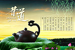茶道