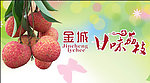 荔枝