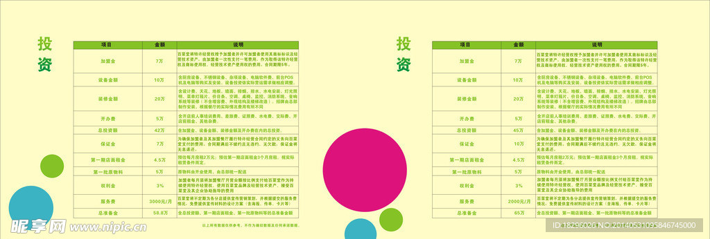 加盟手册