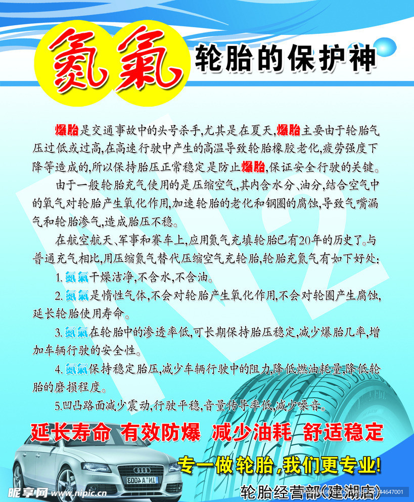 汽车轮胎充氮气的好处