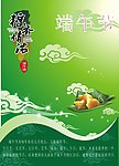 端午节日海报