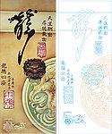 龙腾四海