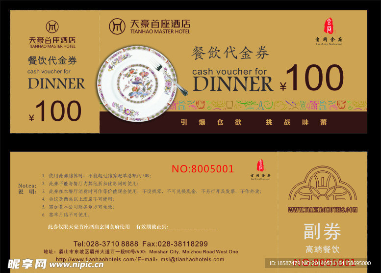 餐饮代金券